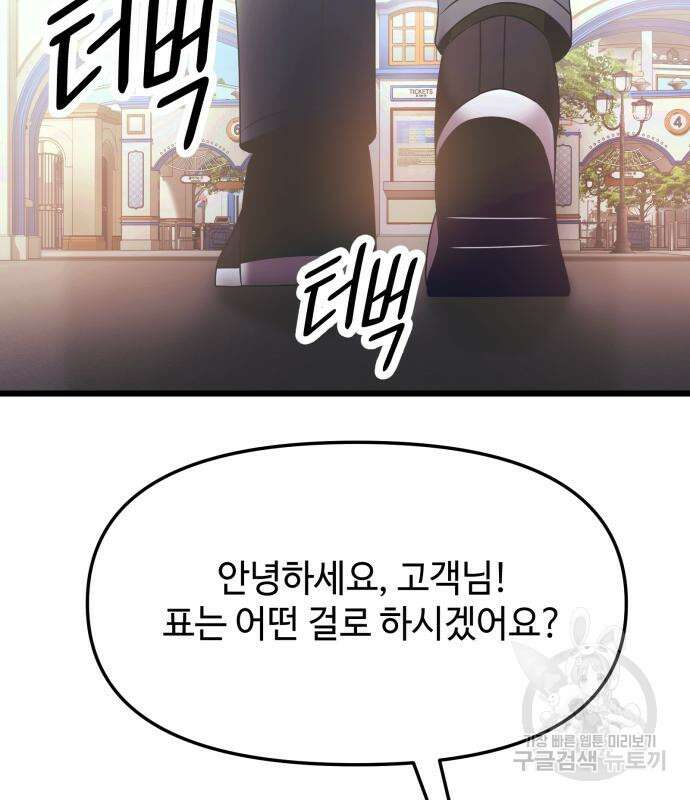 신화급 귀속 아이템을 손에 넣었다 40화 113
