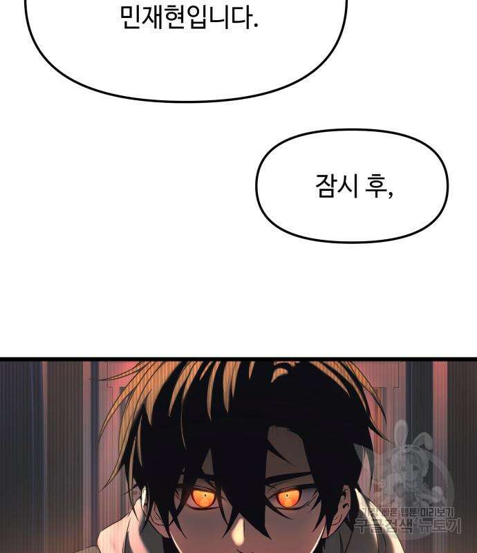 신화급 귀속 아이템을 손에 넣었다 40화 117