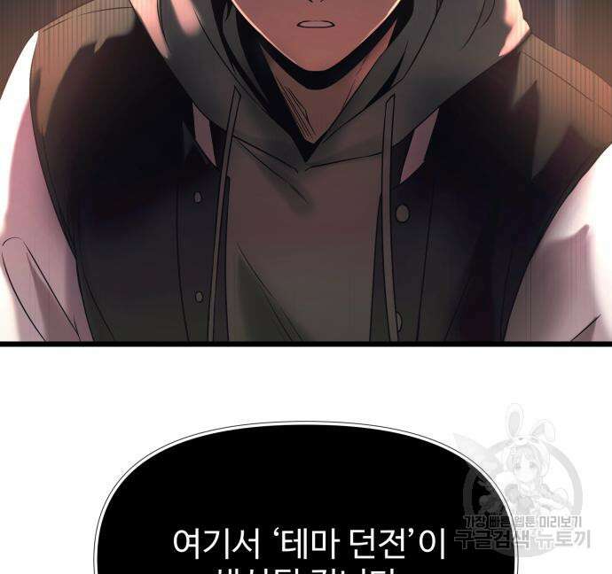신화급 귀속 아이템을 손에 넣었다 40화 118