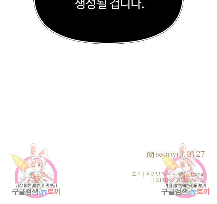 신화급 귀속 아이템을 손에 넣었다 40화 119