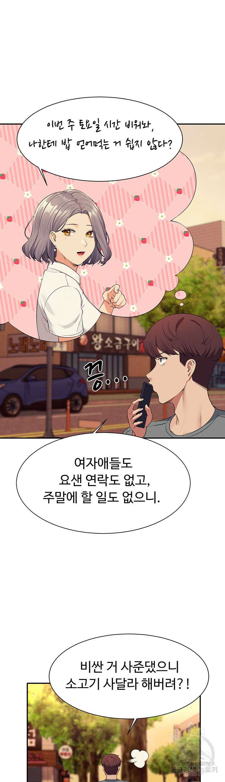 공대엔 여신이 없다? 54화 6