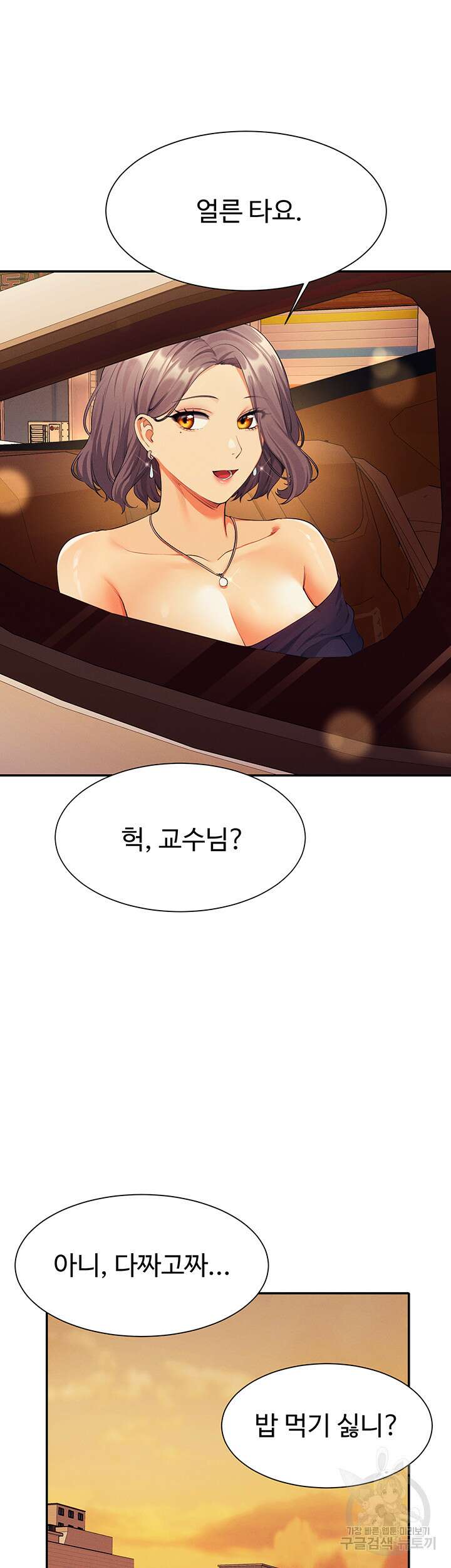공대엔 여신이 없다? 54화 8