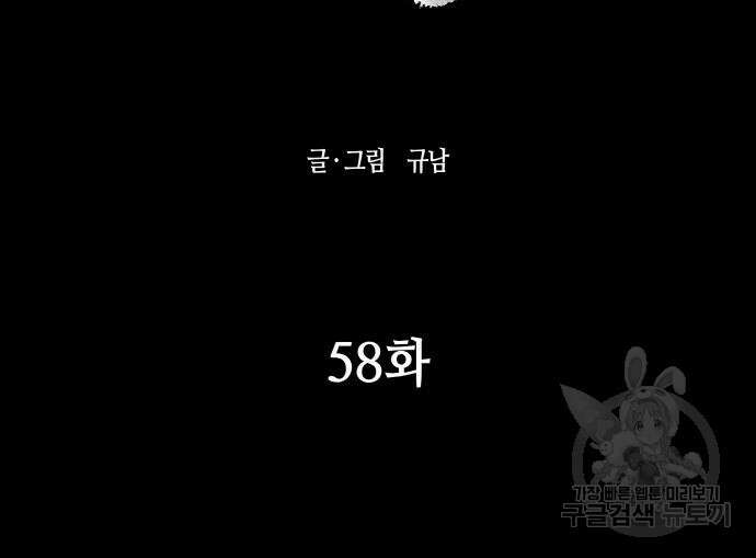 신군 58화 35