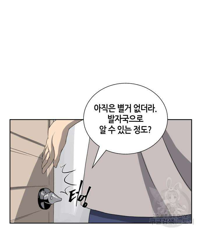 신군 58화 41