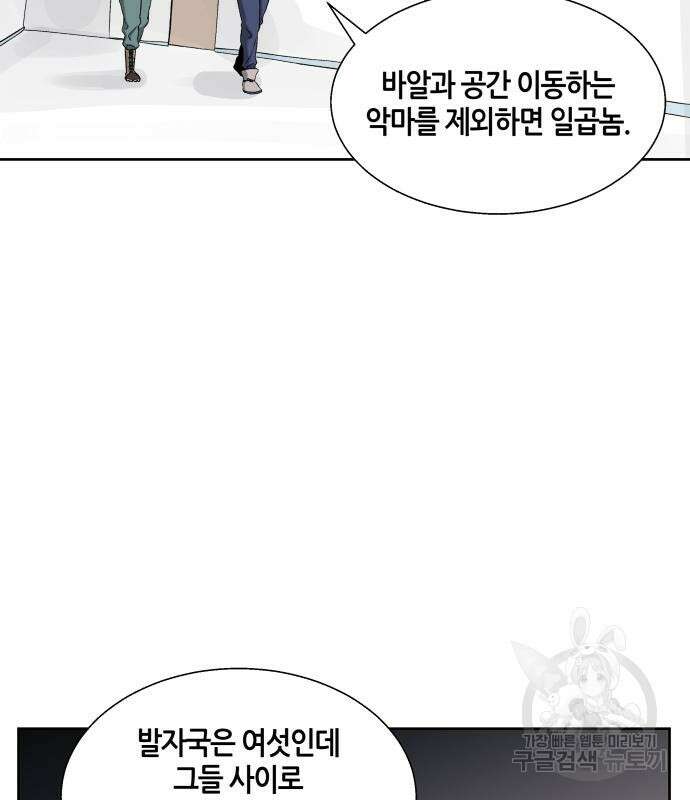 신군 58화 43