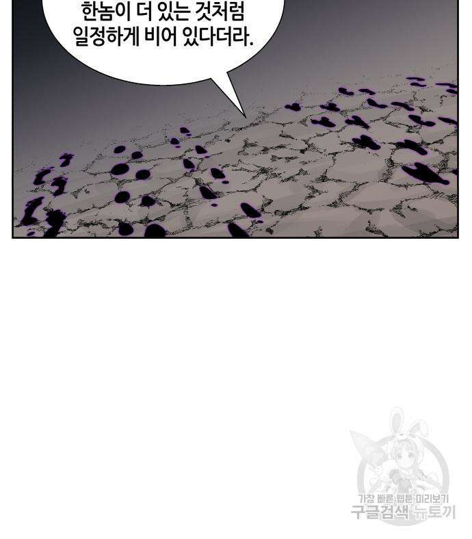 신군 58화 44