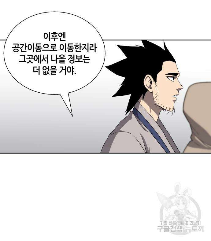 신군 58화 45
