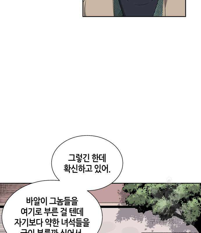 신군 58화 47