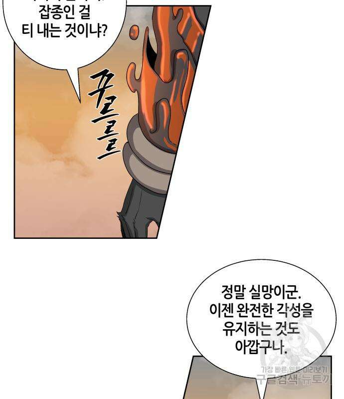 신군 58화 62