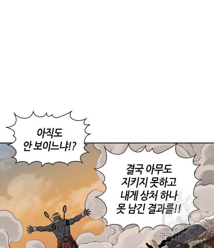 신군 58화 66