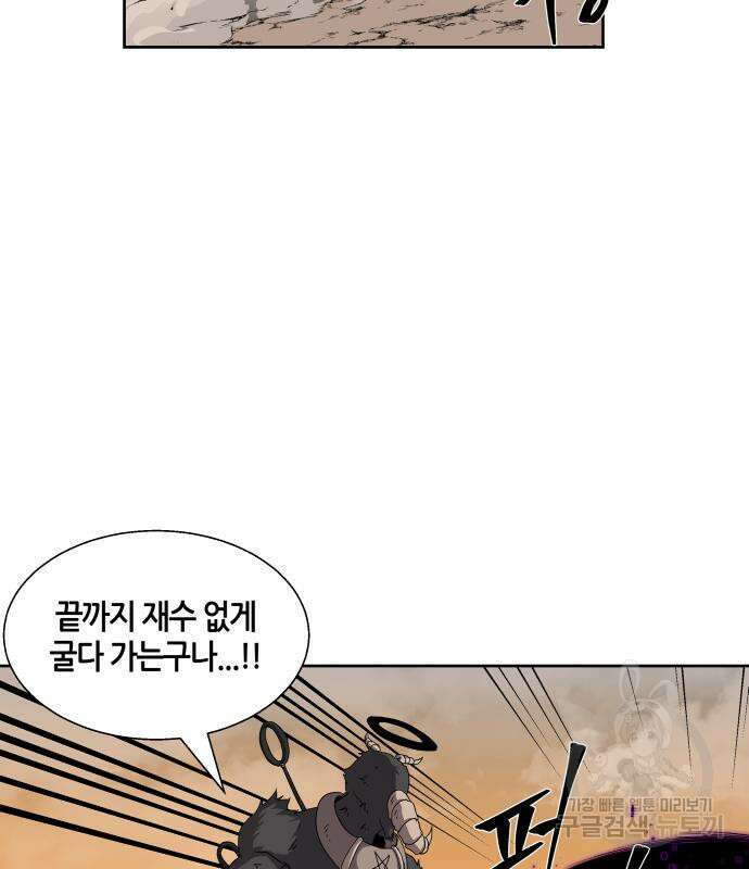 신군 58화 97
