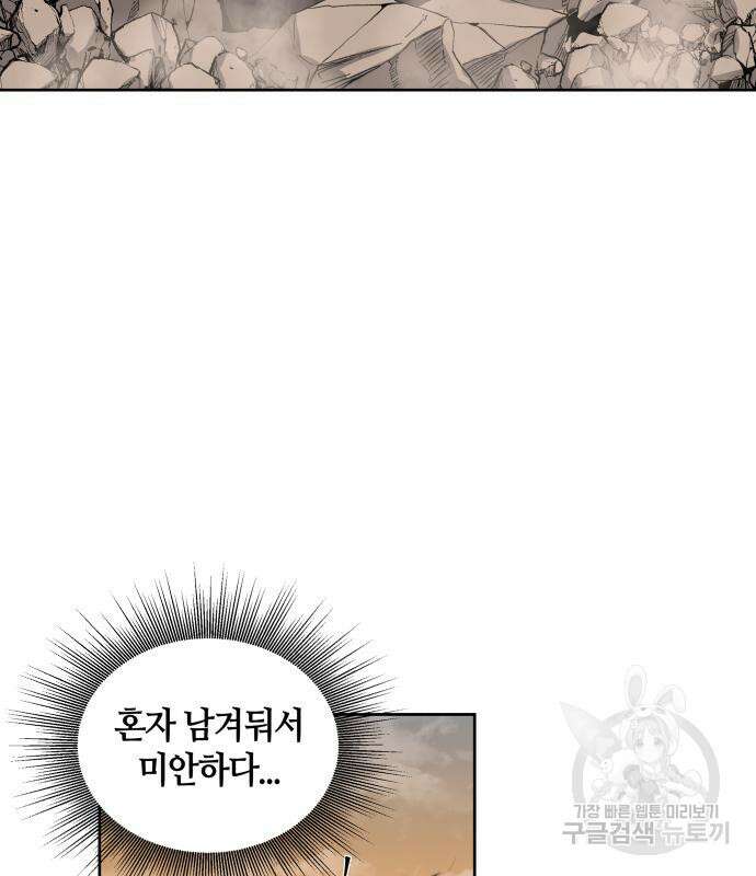 신군 58화 104