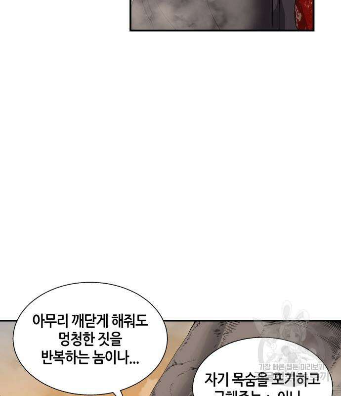 신군 58화 108