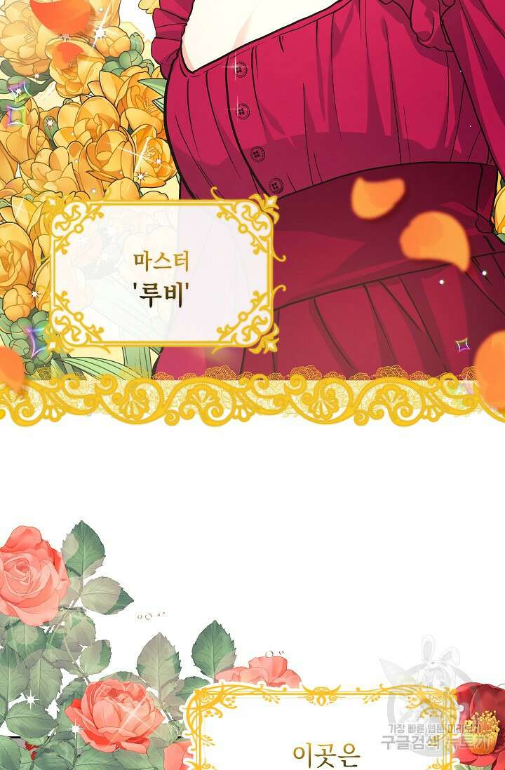 흑막은 매일 밤 나를 찾아온다 1화 5