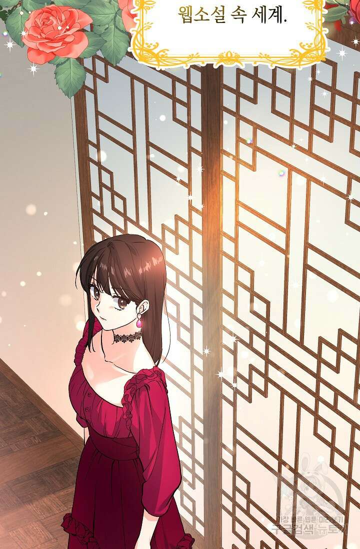 흑막은 매일 밤 나를 찾아온다 1화 6