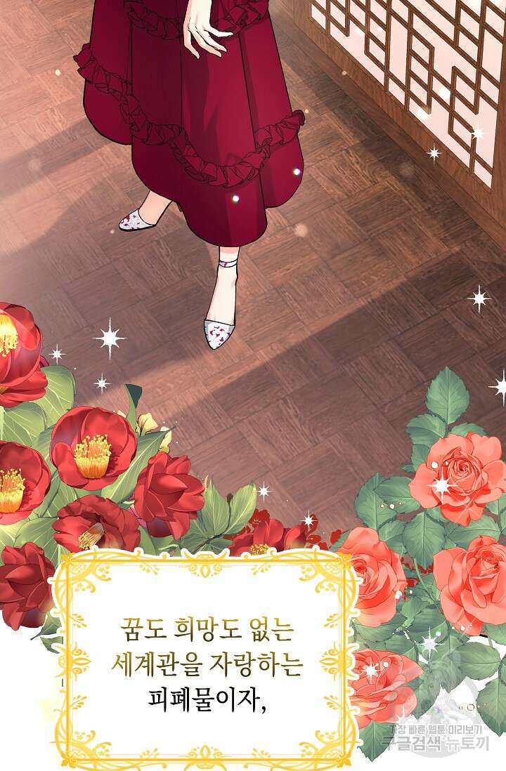 흑막은 매일 밤 나를 찾아온다 1화 7