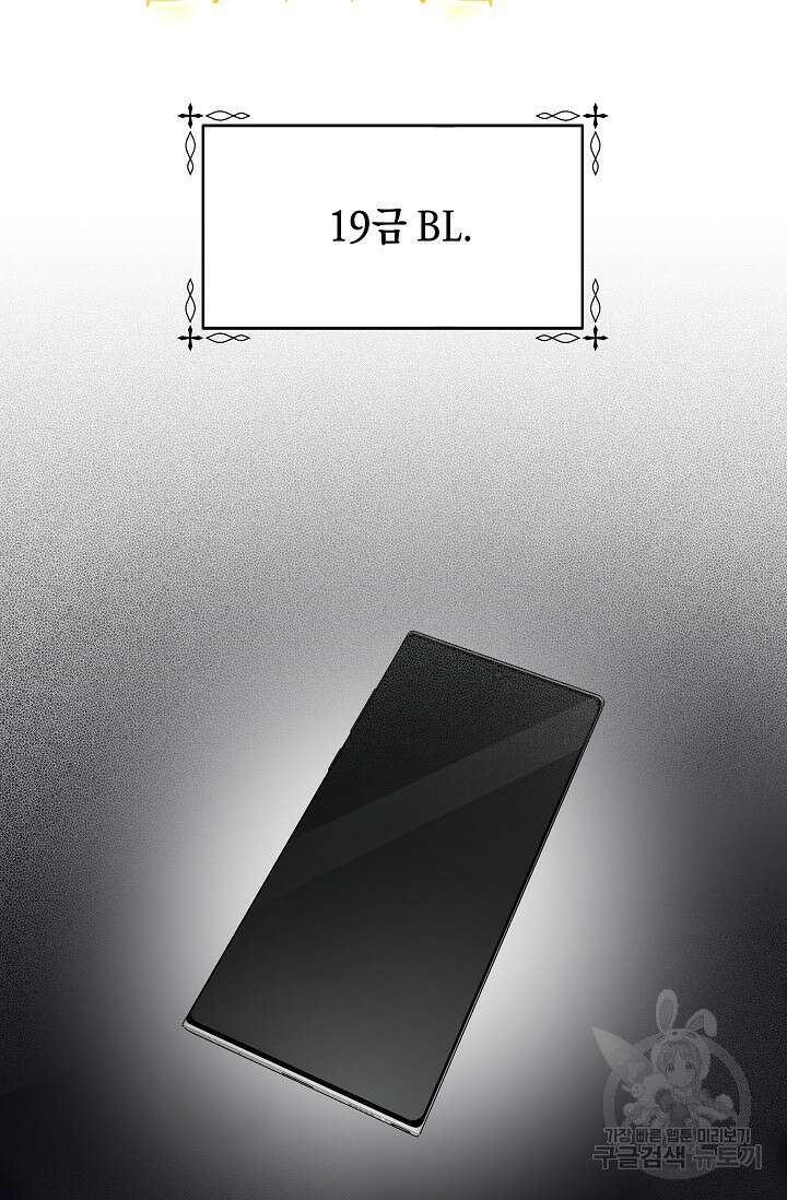 흑막은 매일 밤 나를 찾아온다 1화 8