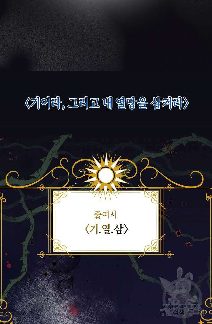흑막은 매일 밤 나를 찾아온다 1화 9