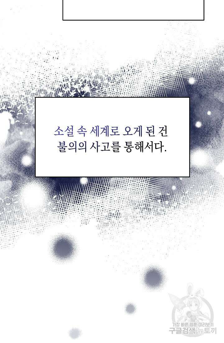 흑막은 매일 밤 나를 찾아온다 1화 14