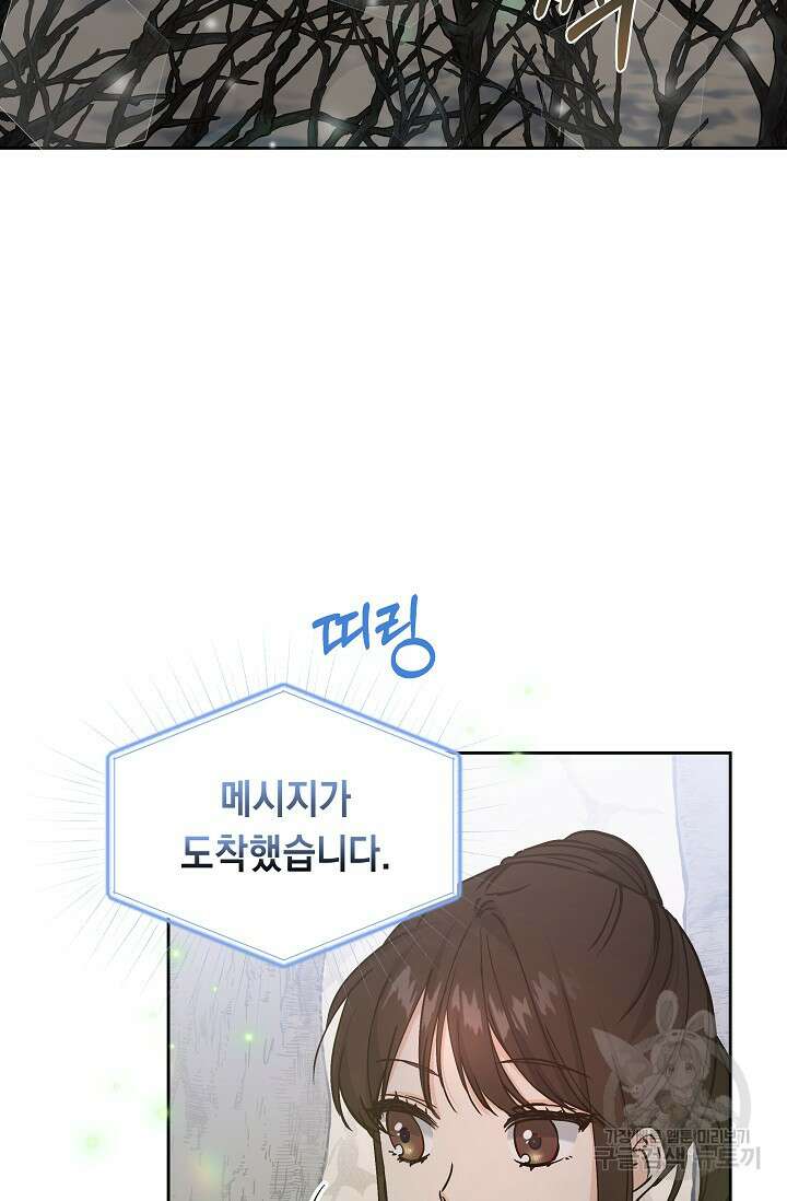 흑막은 매일 밤 나를 찾아온다 1화 20