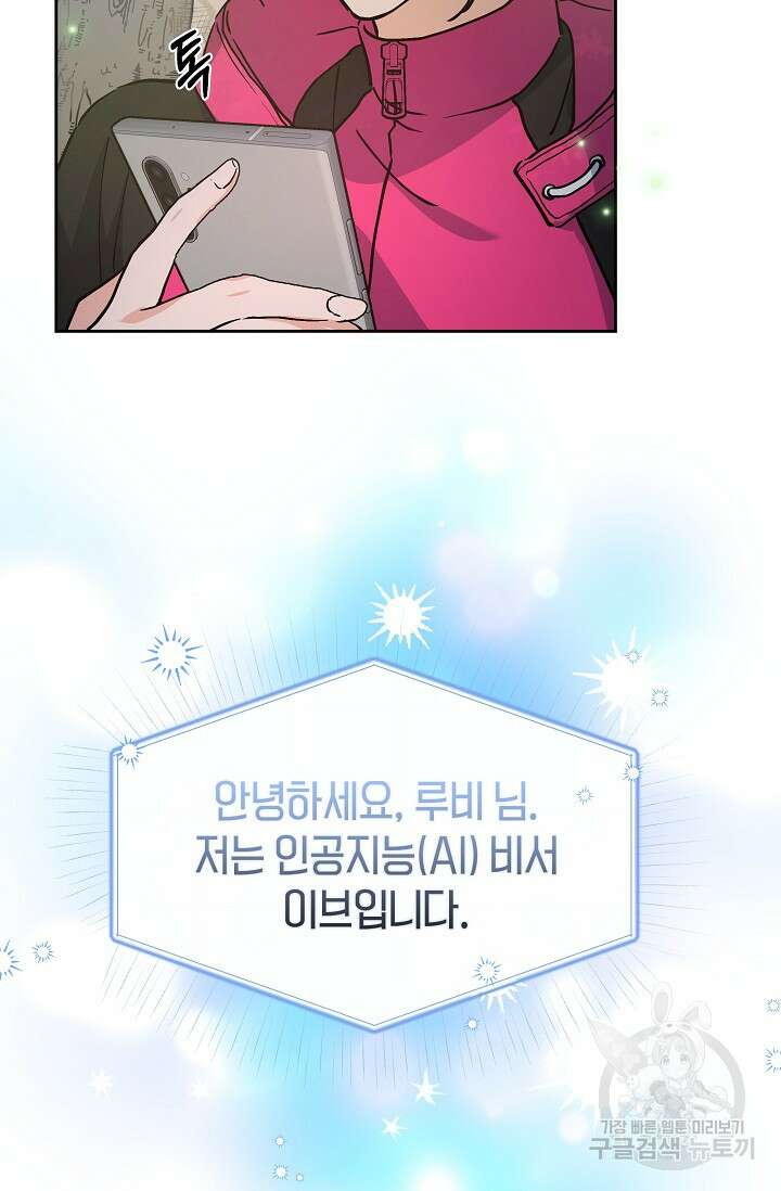 흑막은 매일 밤 나를 찾아온다 1화 22