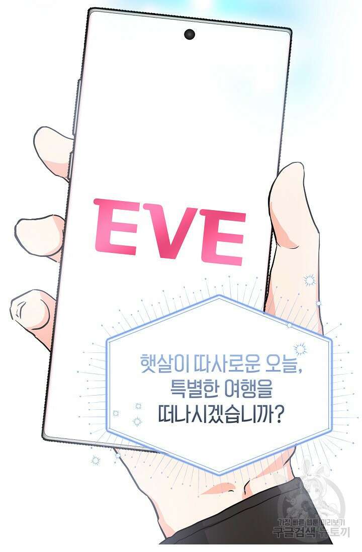 흑막은 매일 밤 나를 찾아온다 1화 23