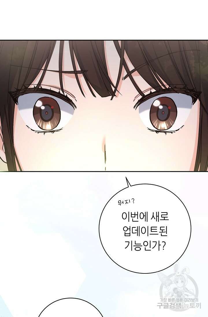 흑막은 매일 밤 나를 찾아온다 1화 24