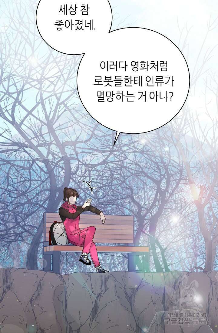 흑막은 매일 밤 나를 찾아온다 1화 25