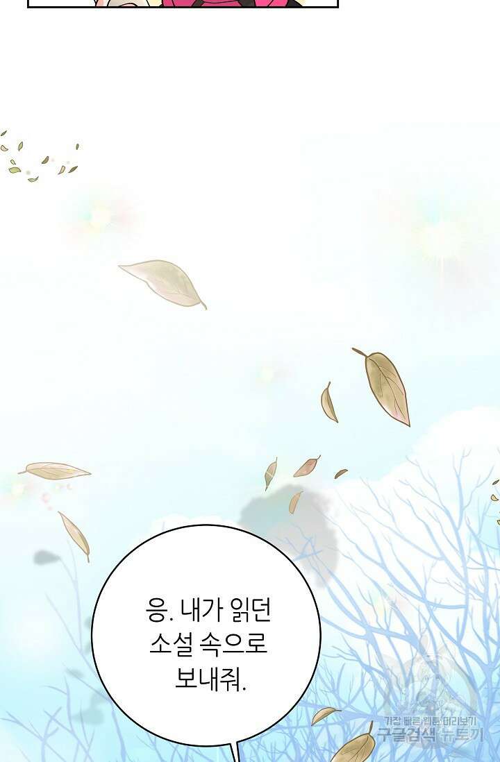 흑막은 매일 밤 나를 찾아온다 1화 27