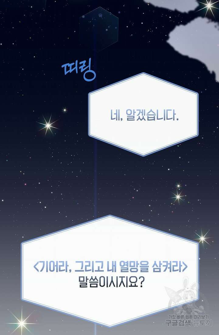 흑막은 매일 밤 나를 찾아온다 1화 29