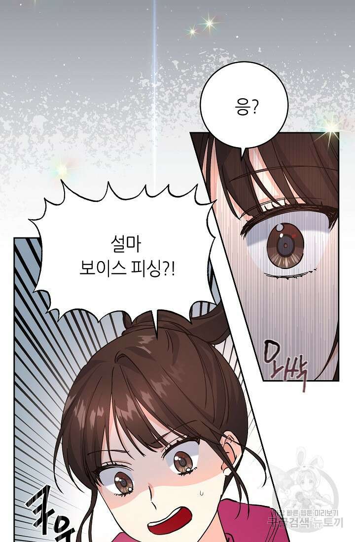 흑막은 매일 밤 나를 찾아온다 1화 30