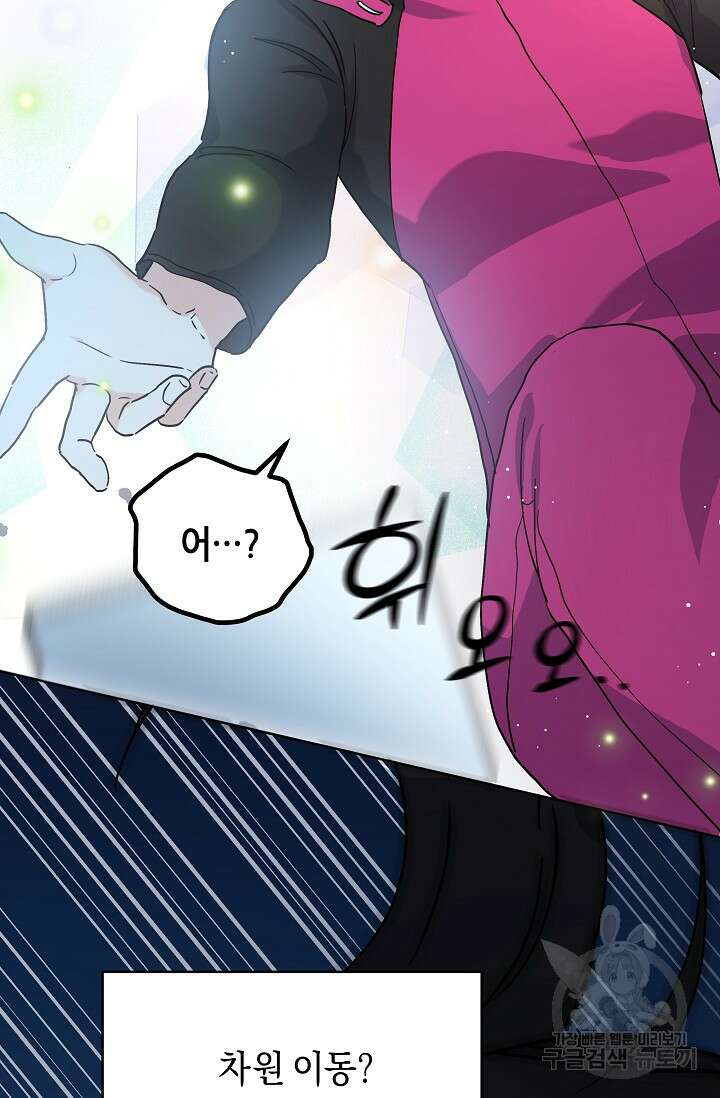 흑막은 매일 밤 나를 찾아온다 1화 35