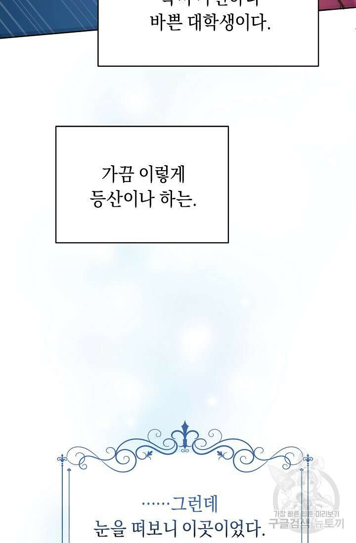 흑막은 매일 밤 나를 찾아온다 1화 37