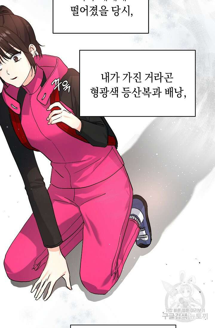 흑막은 매일 밤 나를 찾아온다 1화 40