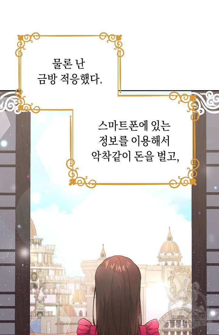 흑막은 매일 밤 나를 찾아온다 1화 42