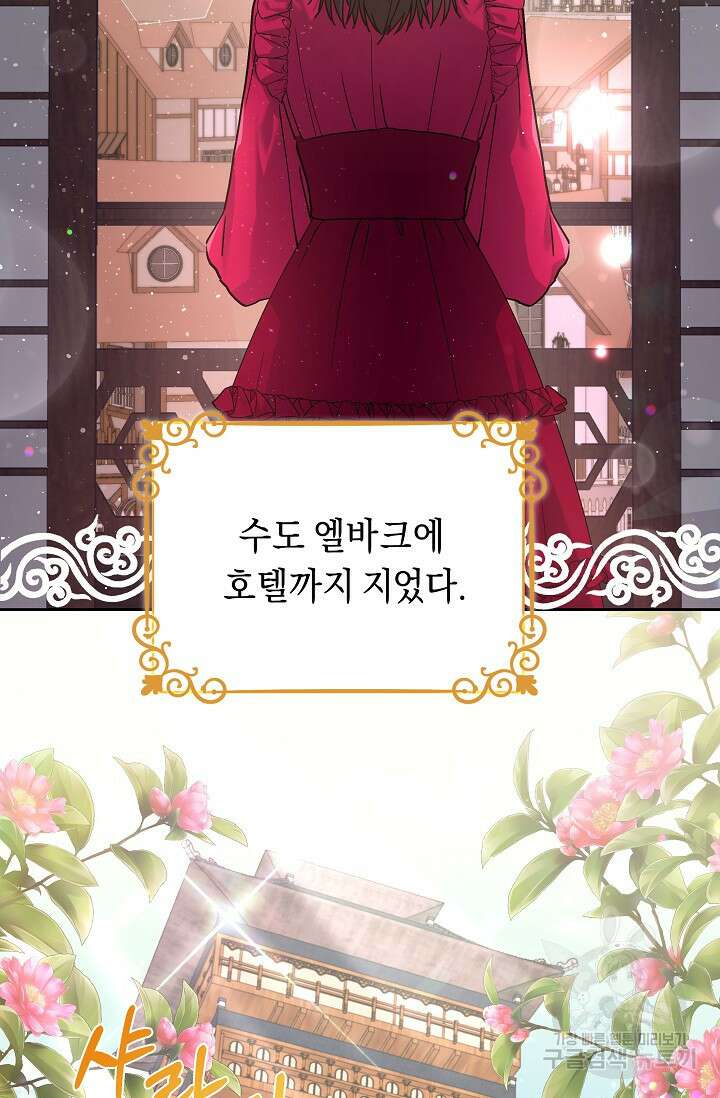 흑막은 매일 밤 나를 찾아온다 1화 43