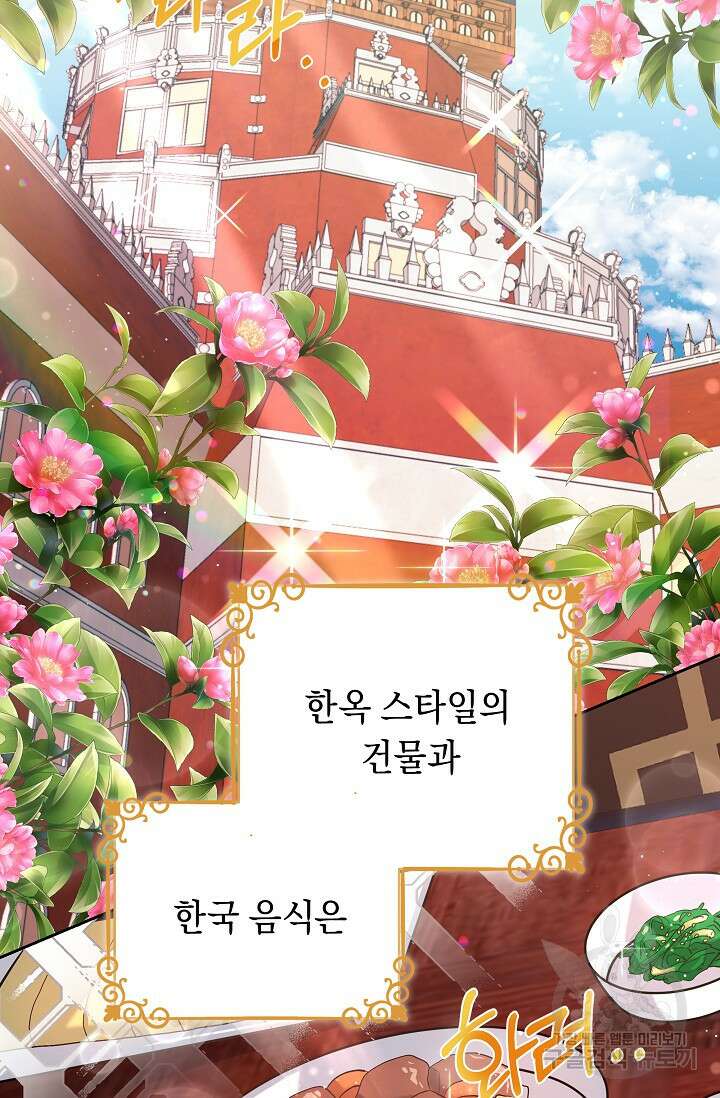 흑막은 매일 밤 나를 찾아온다 1화 44
