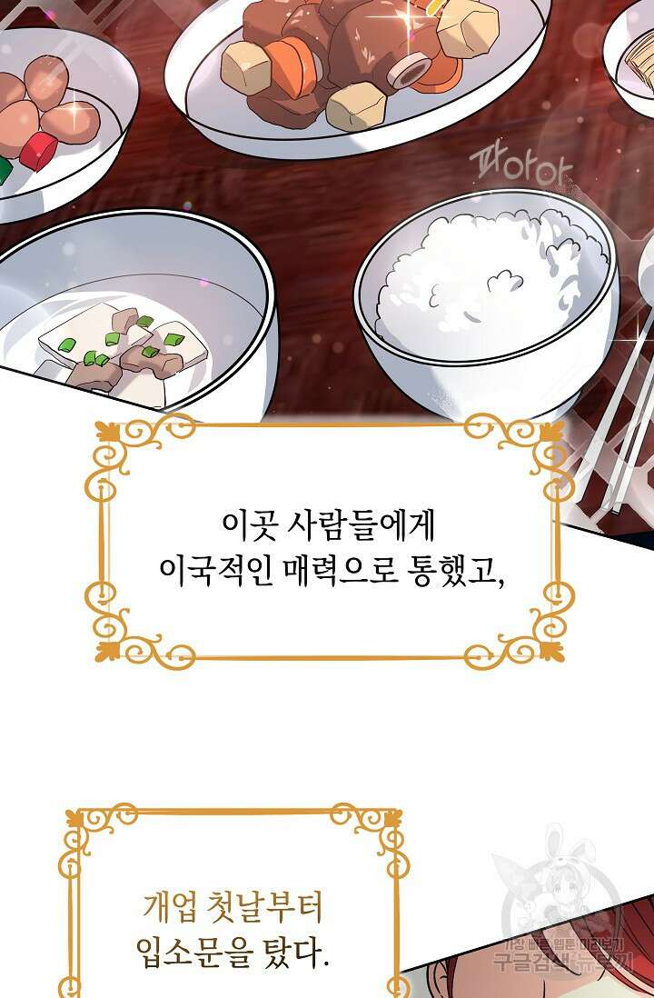 흑막은 매일 밤 나를 찾아온다 1화 45