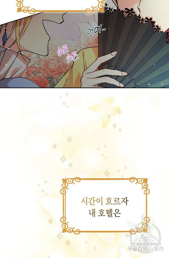 흑막은 매일 밤 나를 찾아온다 1화 46
