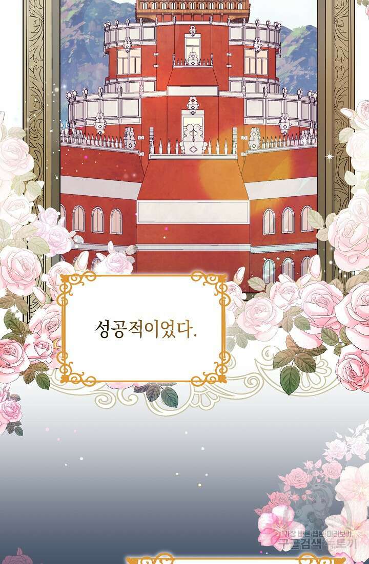 흑막은 매일 밤 나를 찾아온다 1화 48