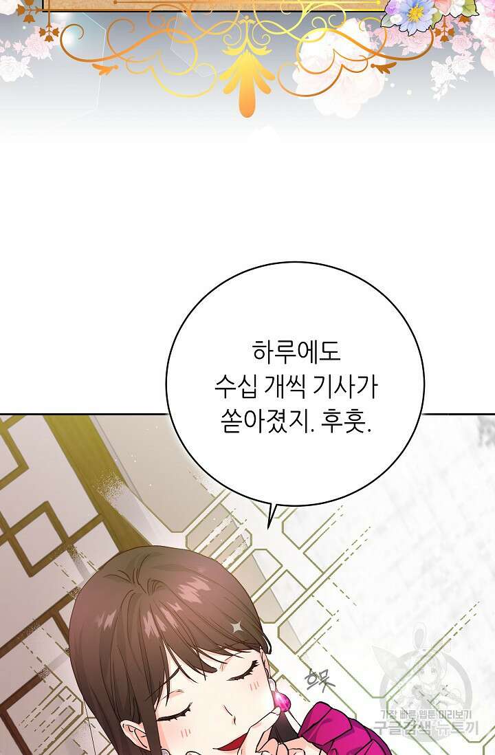 흑막은 매일 밤 나를 찾아온다 1화 51