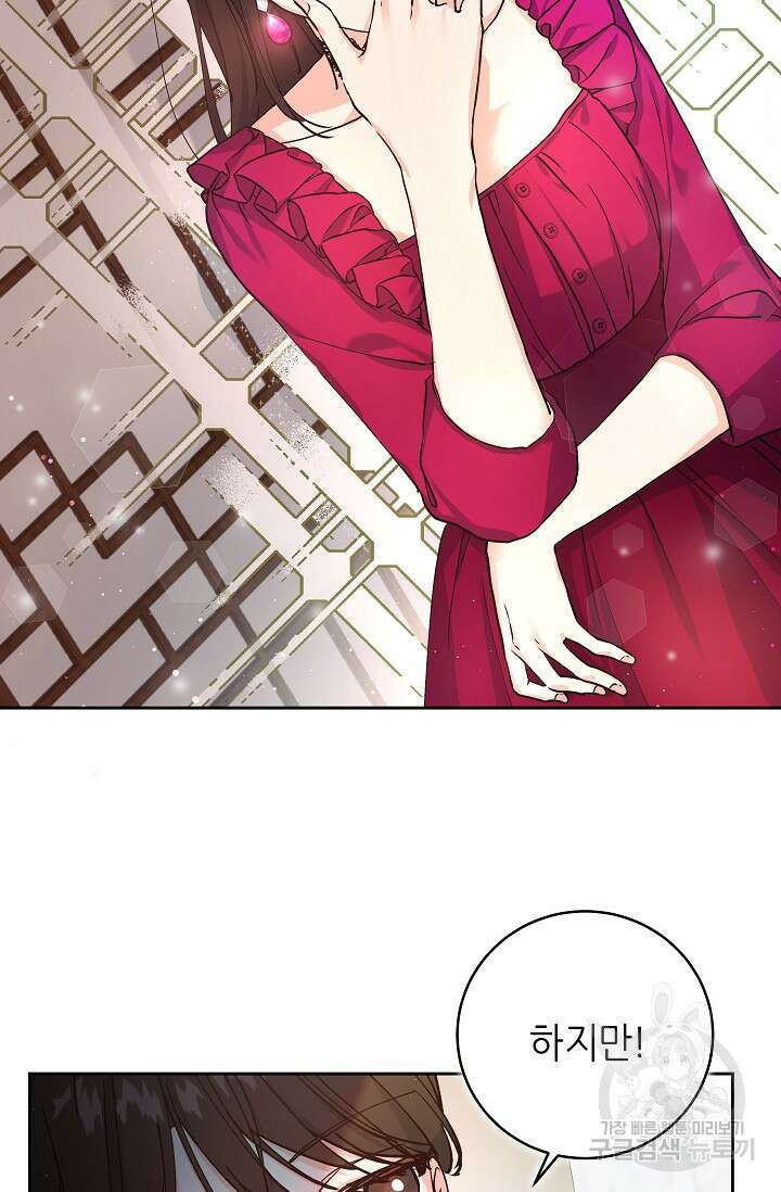 흑막은 매일 밤 나를 찾아온다 1화 52