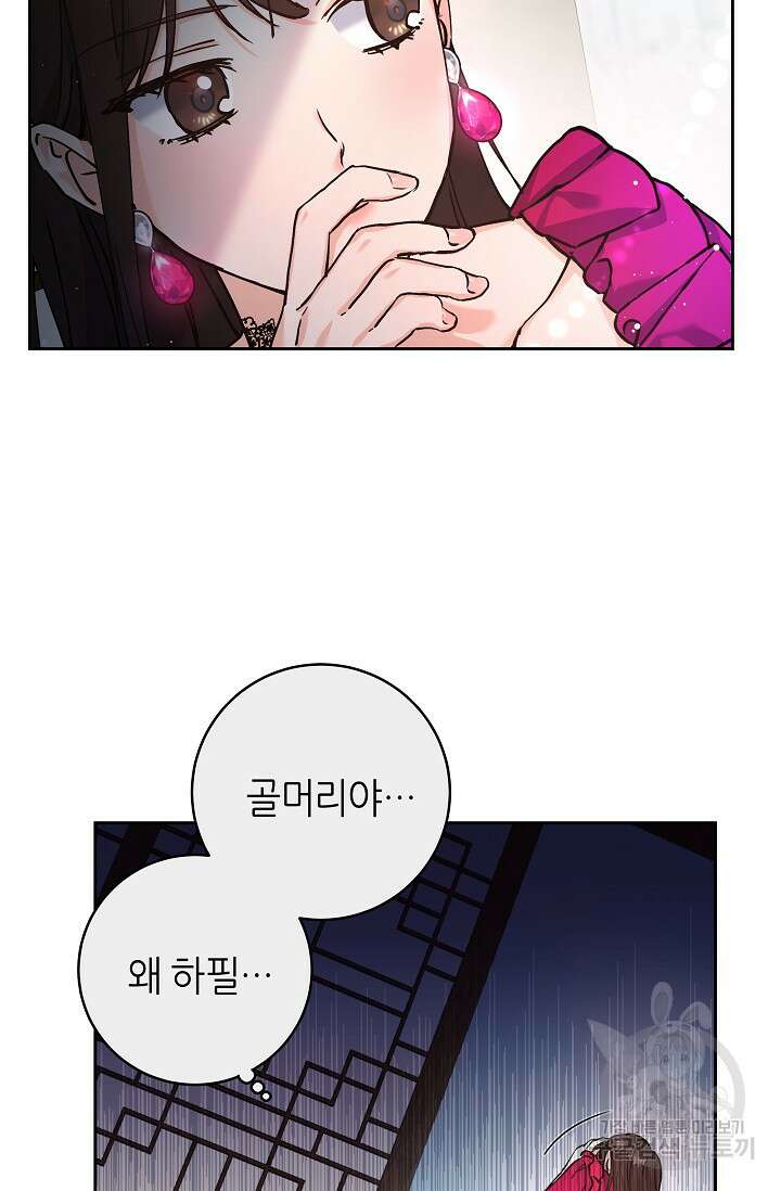 흑막은 매일 밤 나를 찾아온다 1화 53