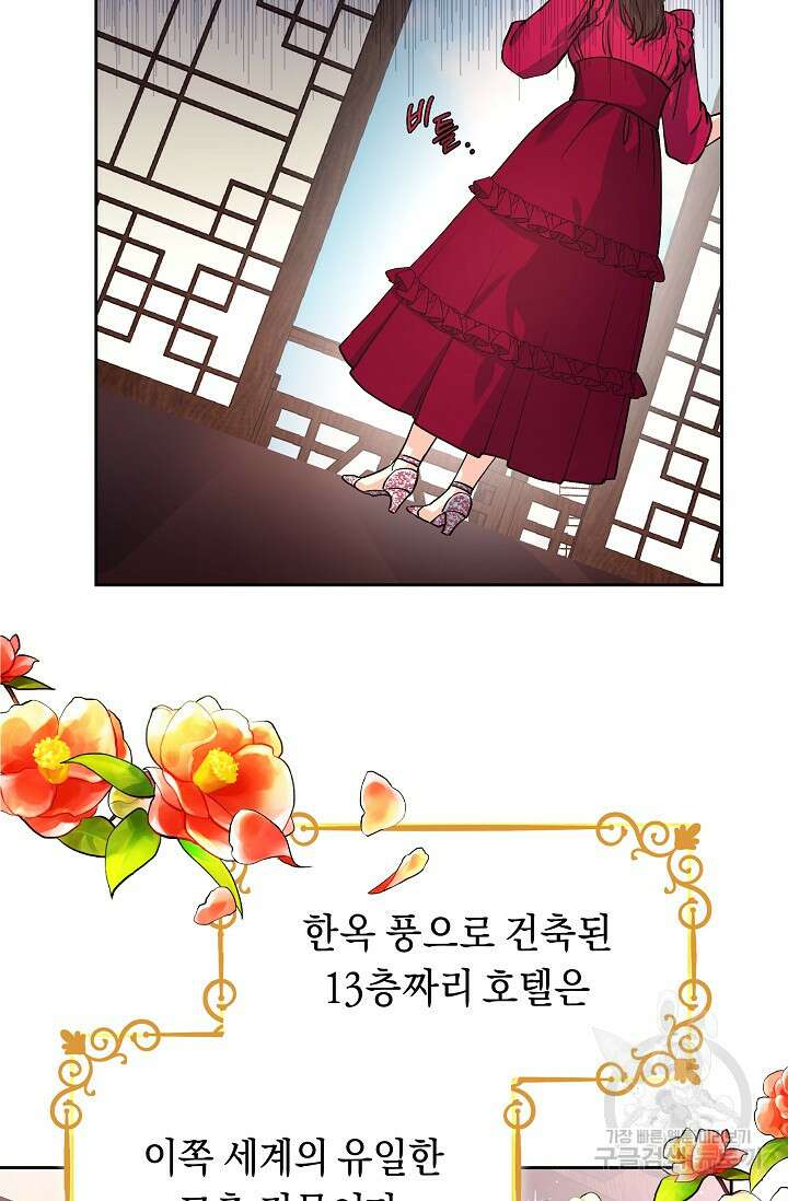흑막은 매일 밤 나를 찾아온다 1화 54