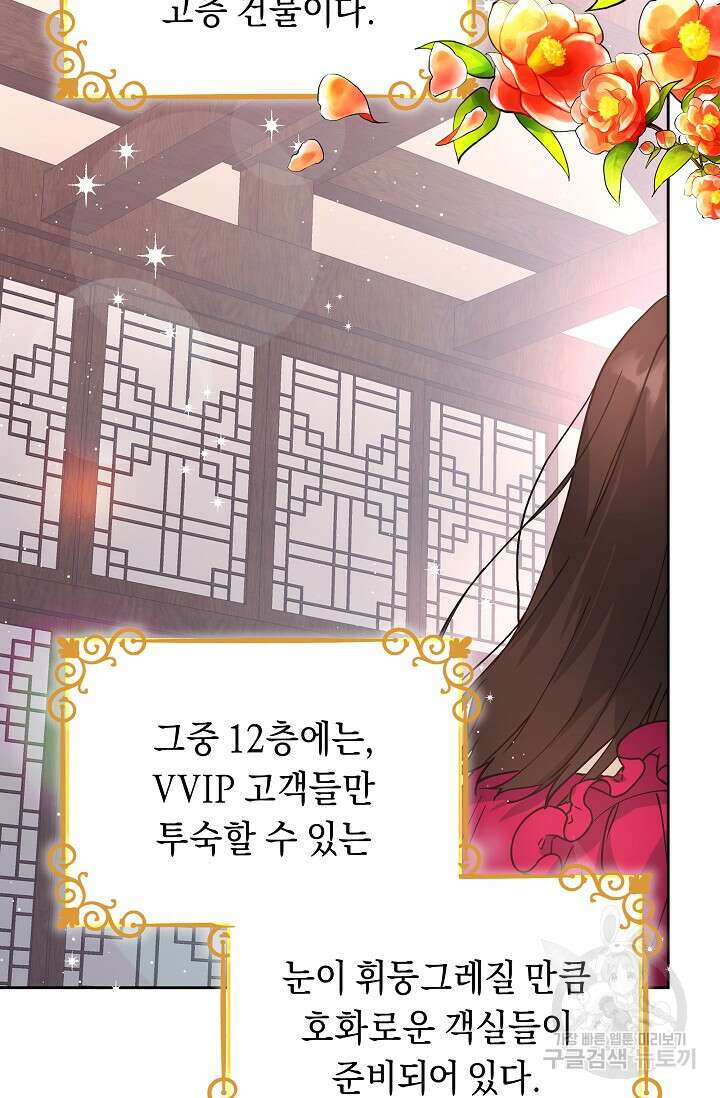 흑막은 매일 밤 나를 찾아온다 1화 55