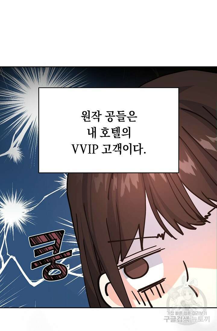 흑막은 매일 밤 나를 찾아온다 1화 57