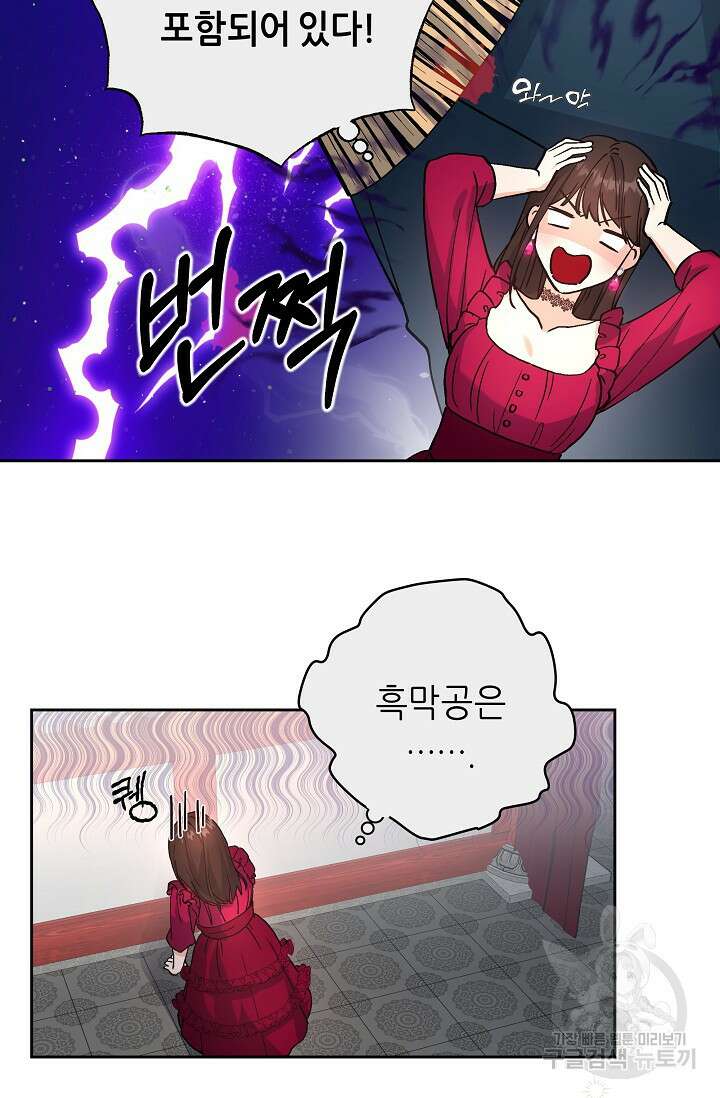 흑막은 매일 밤 나를 찾아온다 1화 59