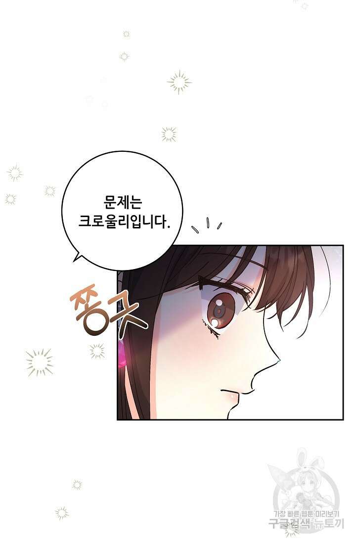 흑막은 매일 밤 나를 찾아온다 1화 60