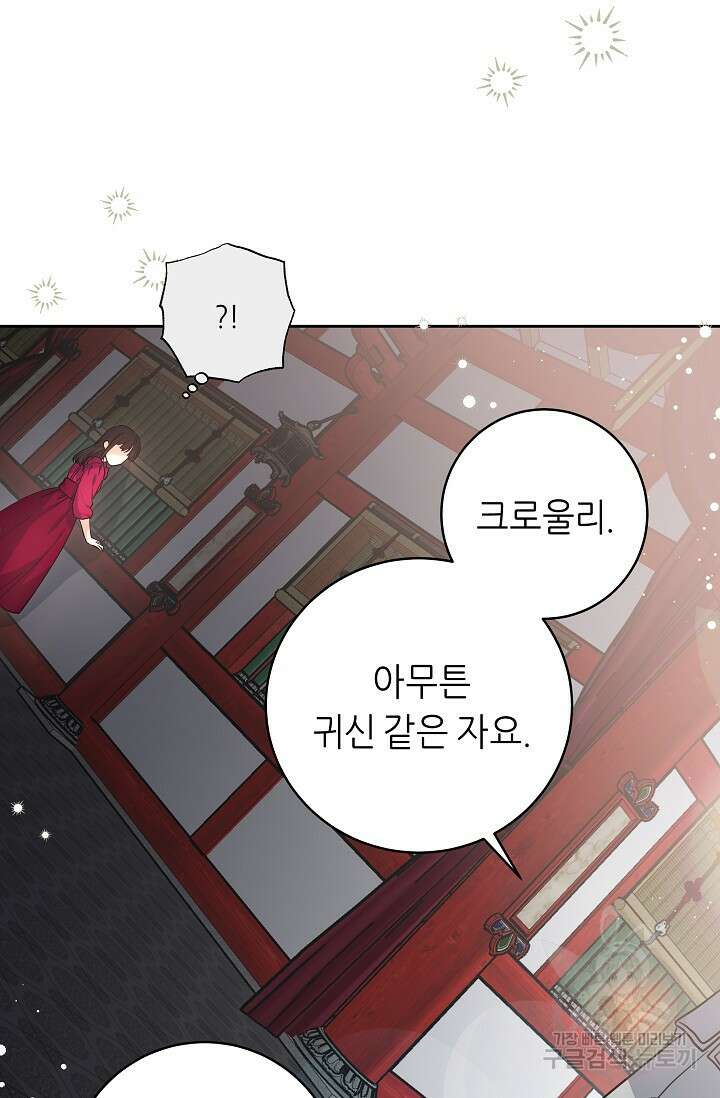 흑막은 매일 밤 나를 찾아온다 1화 61