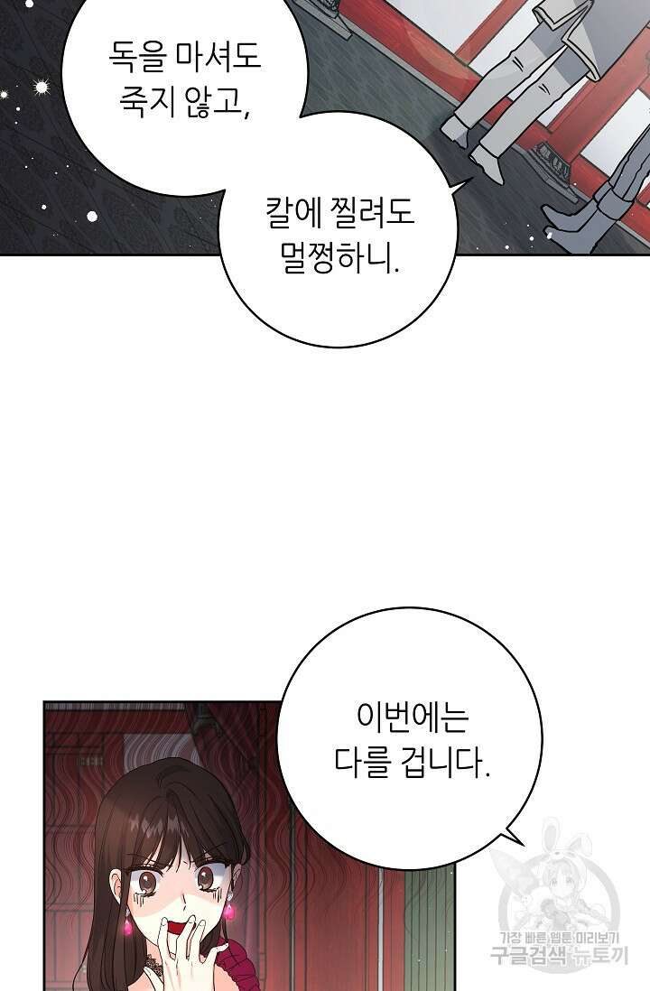흑막은 매일 밤 나를 찾아온다 1화 62